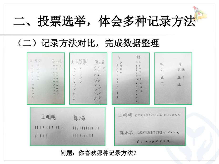 不同方法整理数据PPT_第4页