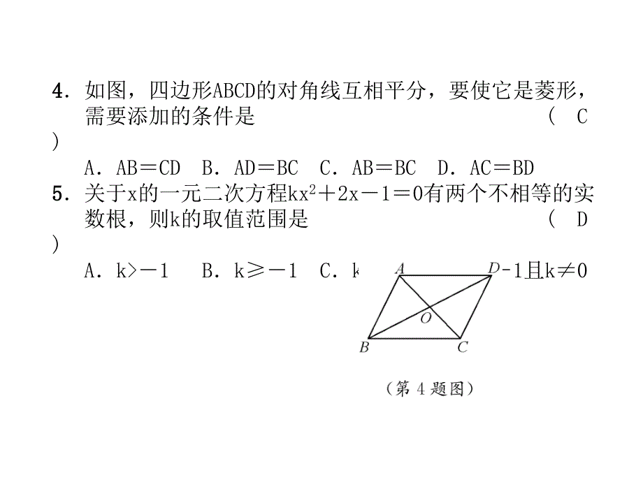 2018年秋九年级数学北师大版上册同步课件：月考测试题 (共26张PPT)_第4页