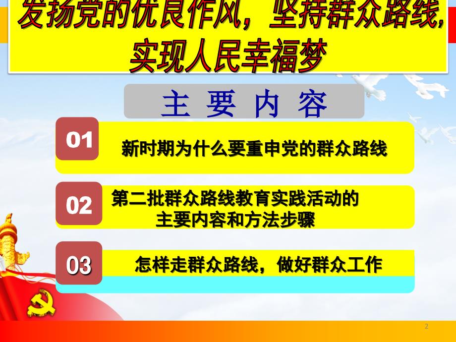 财政局党总支党的群众路线教育实践活动专题讲座_第2页