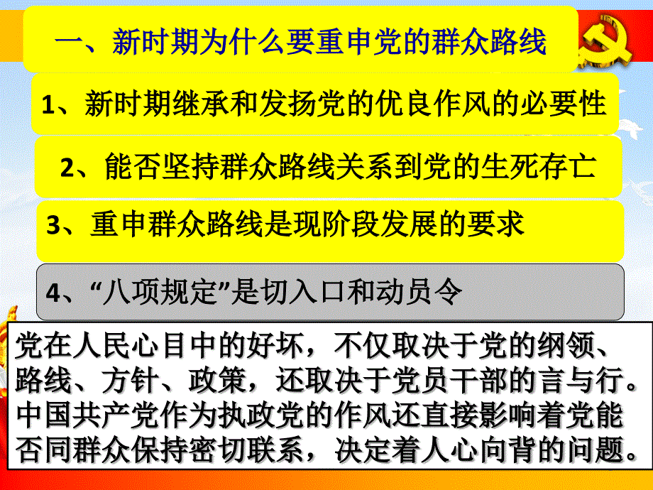 财政局党总支党的群众路线教育实践活动专题讲座_第3页