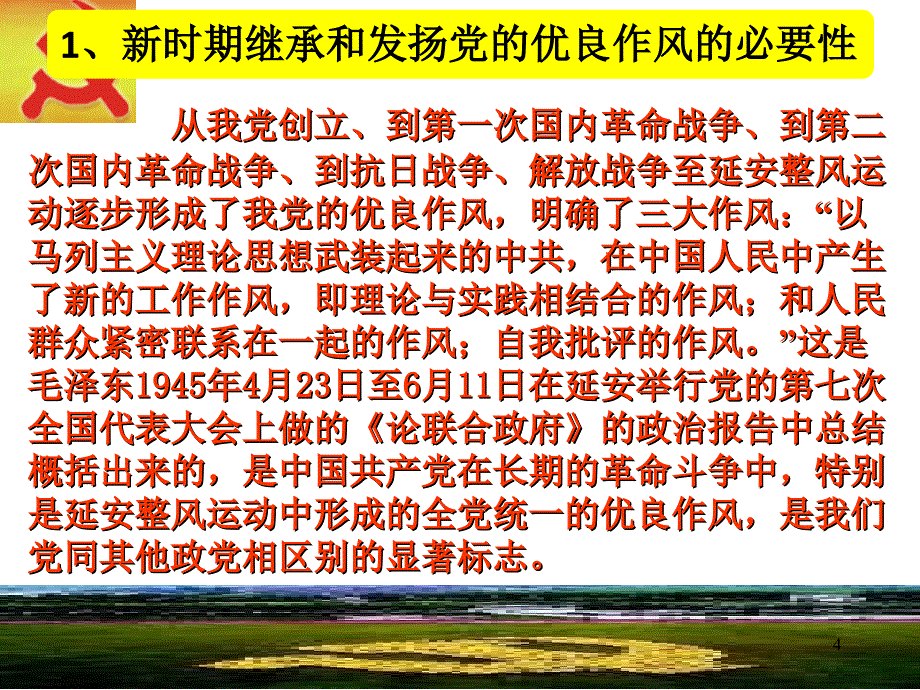 财政局党总支党的群众路线教育实践活动专题讲座_第4页