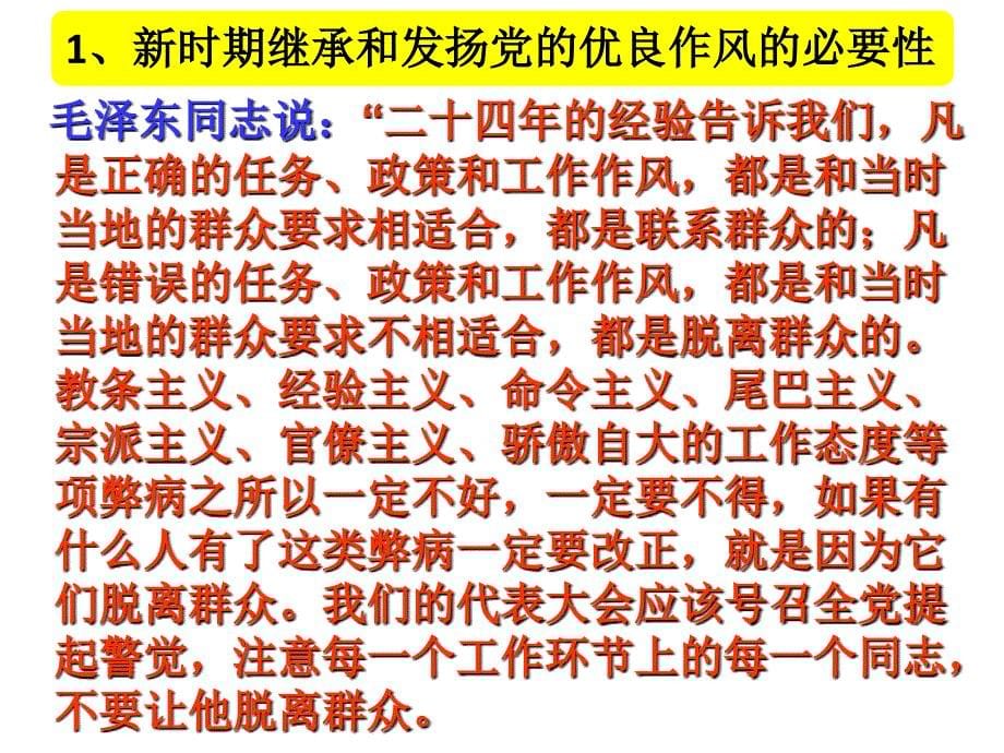 财政局党总支党的群众路线教育实践活动专题讲座_第5页