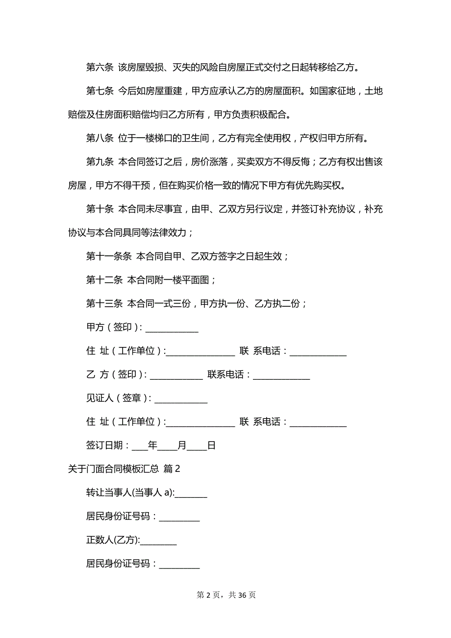 关于门面合同模板汇总_第2页