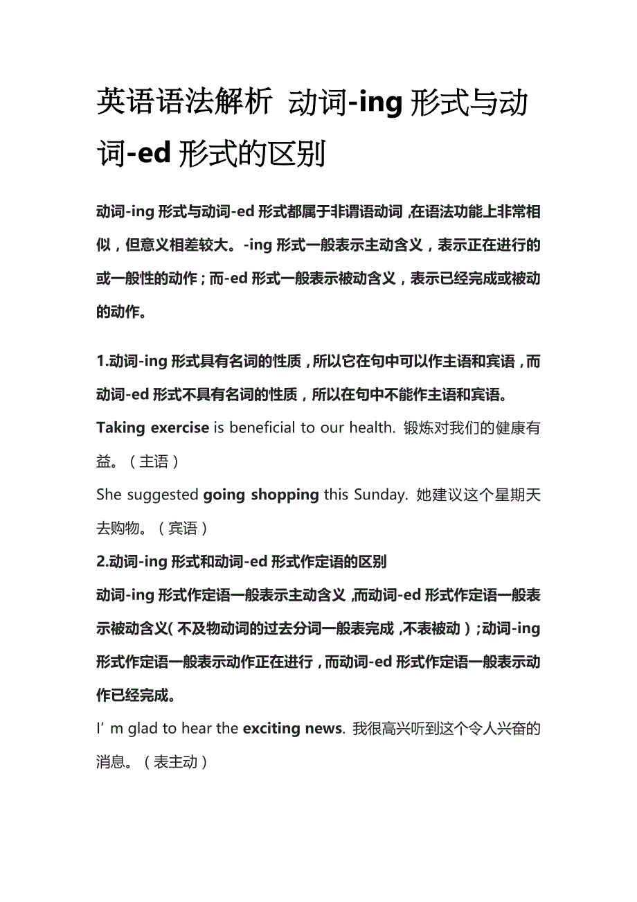 英语语法解析 动词-ing形式与动词-ed形式的区别全_第1页