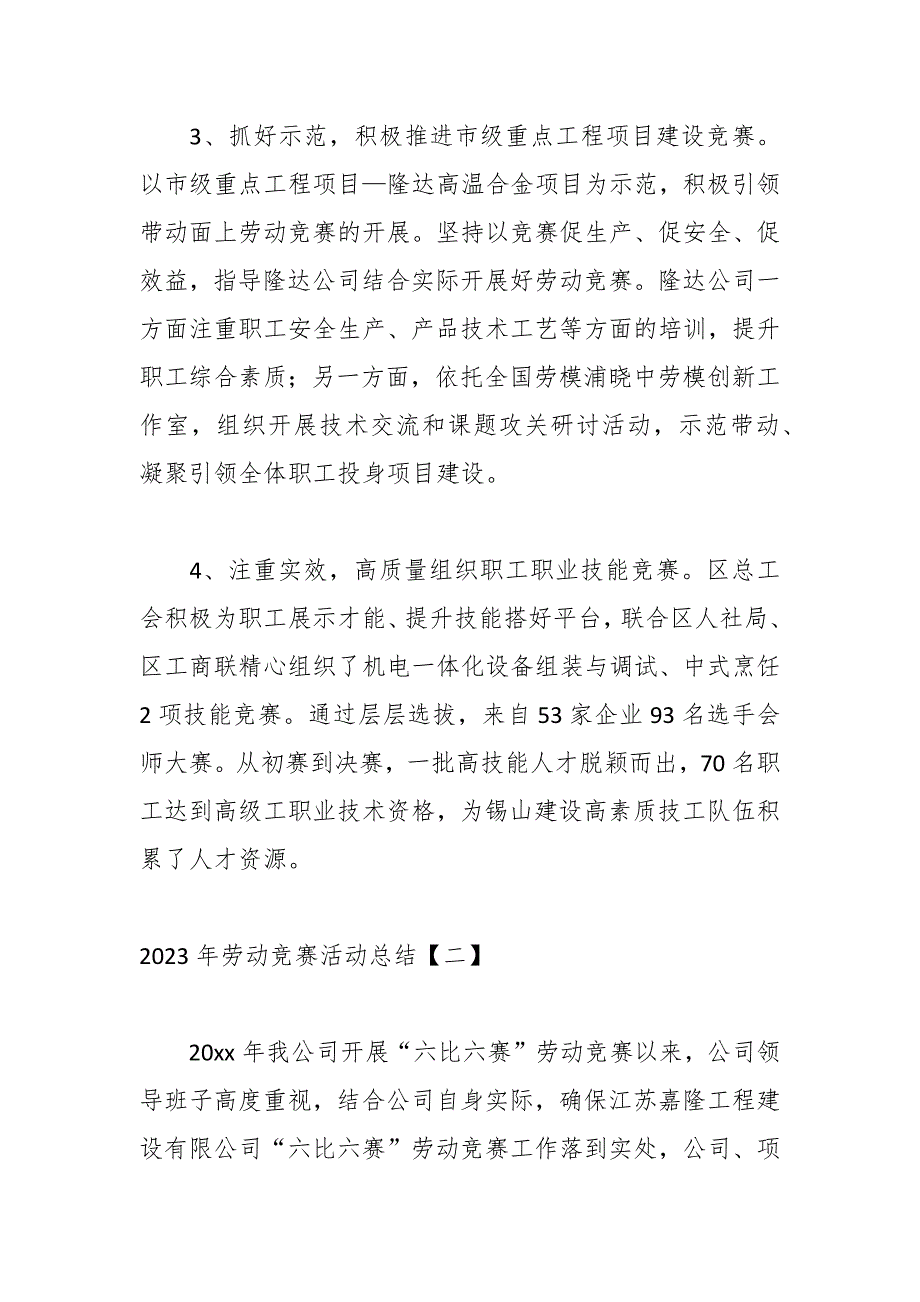 （5篇）2023年劳动竞赛活动总结_第2页