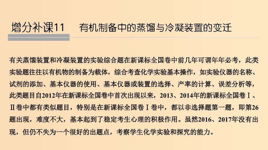 2019版高考化学大一轮复习专题9有机化合物的获得与应用增分补课11课件苏教版.ppt_第1页