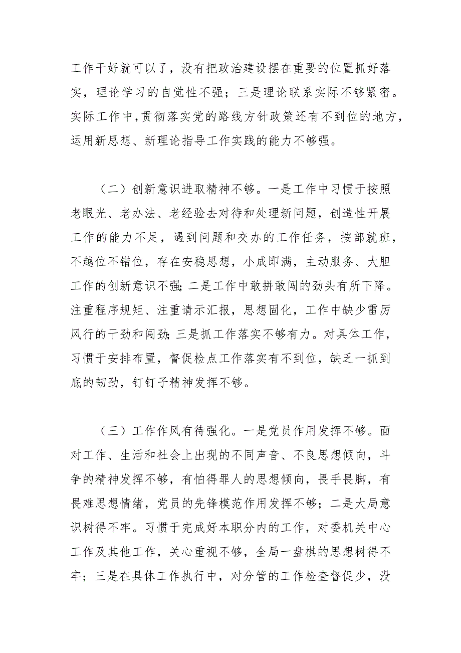 关于纪委副书记、监委副主任教育整顿党性分析报告_第2页