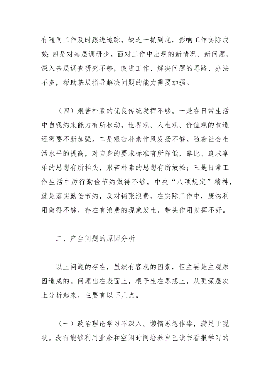 关于纪委副书记、监委副主任教育整顿党性分析报告_第3页