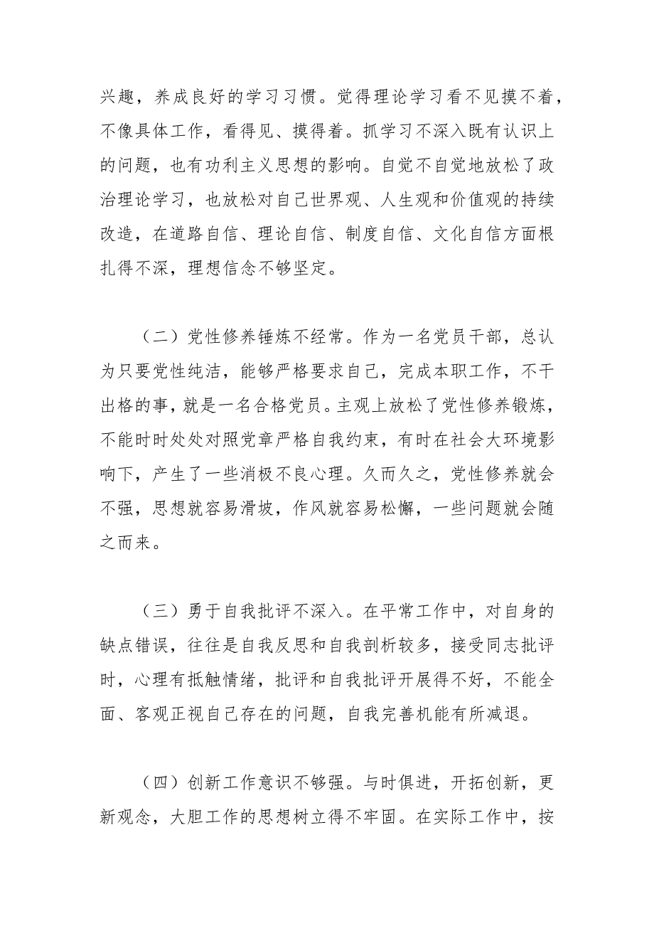 关于纪委副书记、监委副主任教育整顿党性分析报告_第4页