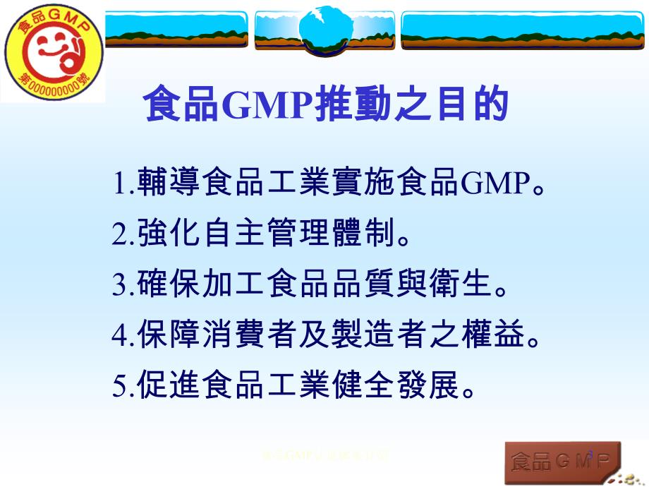 食品GMP认证体系介绍课件_第4页