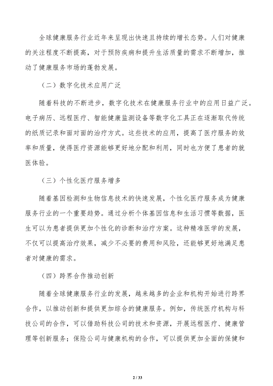 开发面向老年人健康管理服务和产品研究分析_第2页