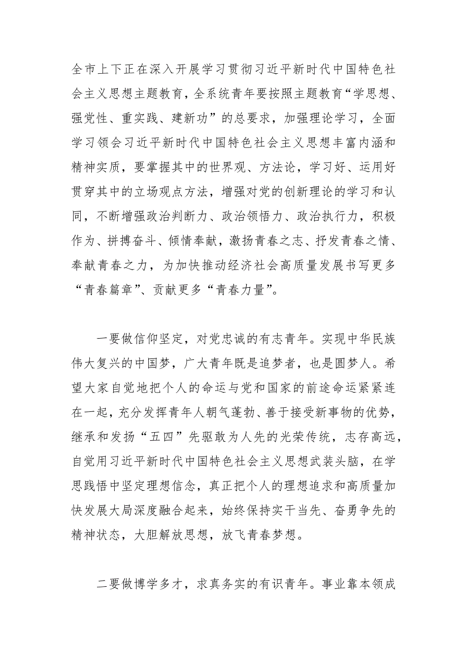 在2023年青年助力高质量发展动员会上的讲话稿_第2页