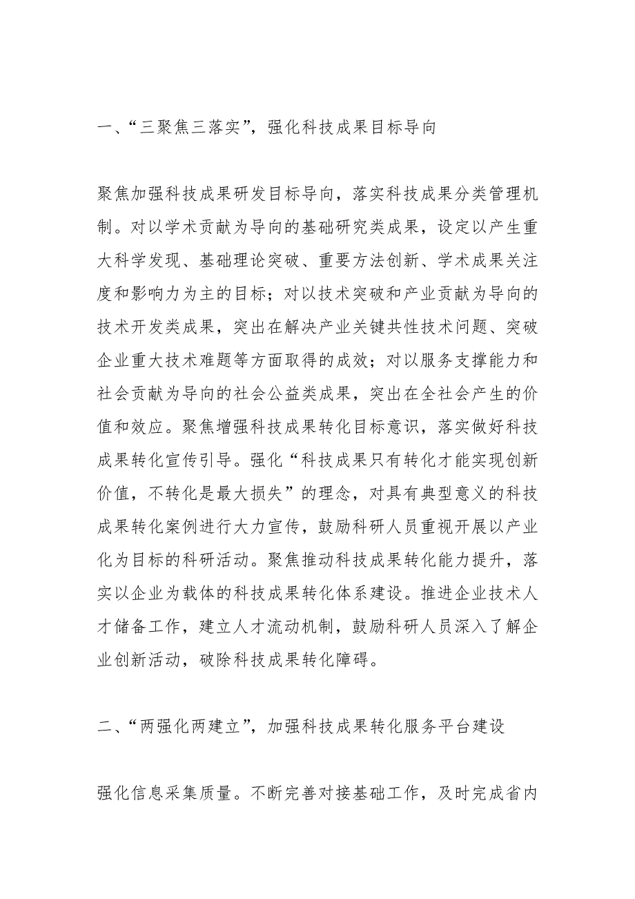 关于加速科技成果转化推动经济高质量发展情况报告_第2页