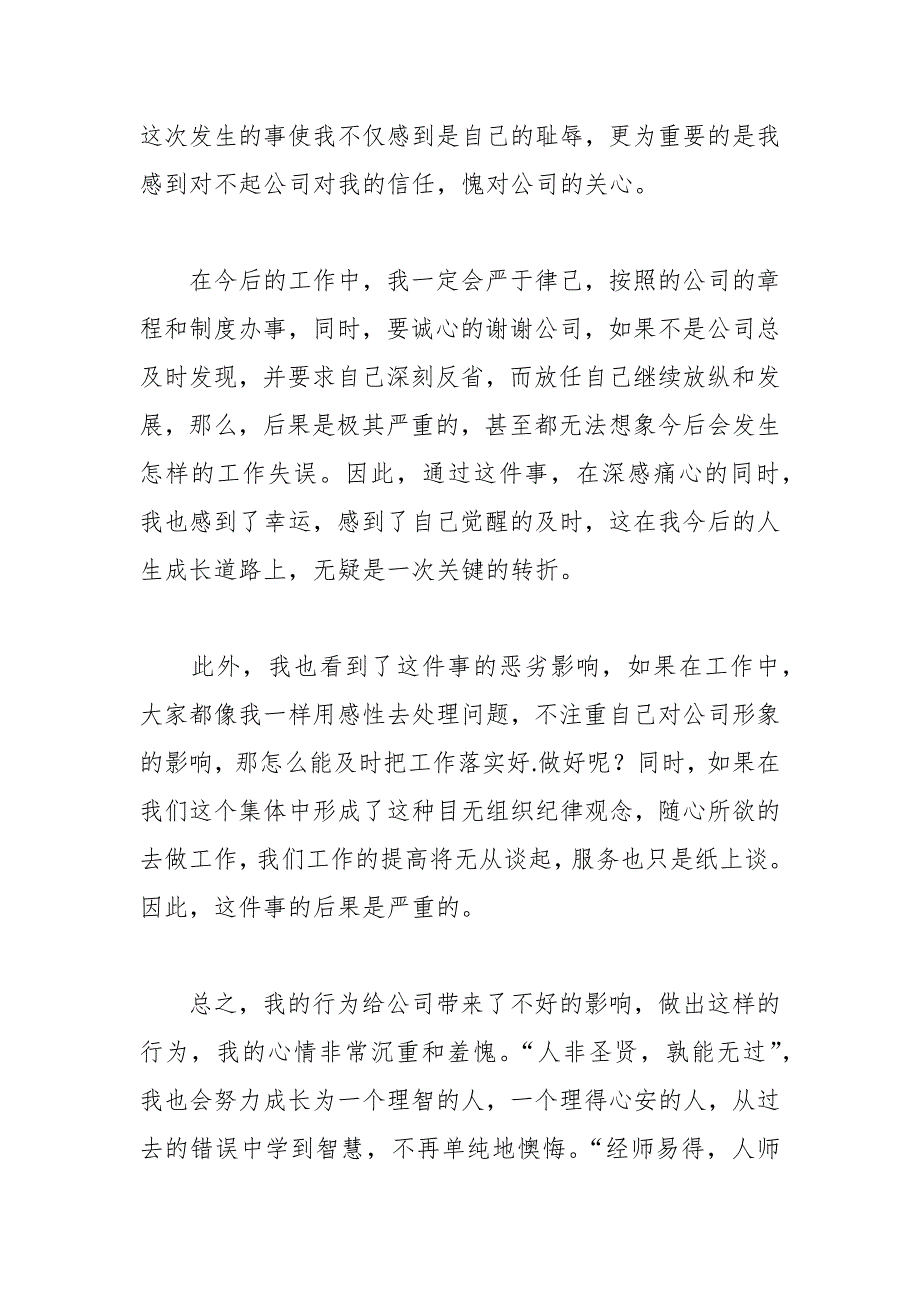 （10篇）关于人事部工作失职检讨书材料汇编_第2页