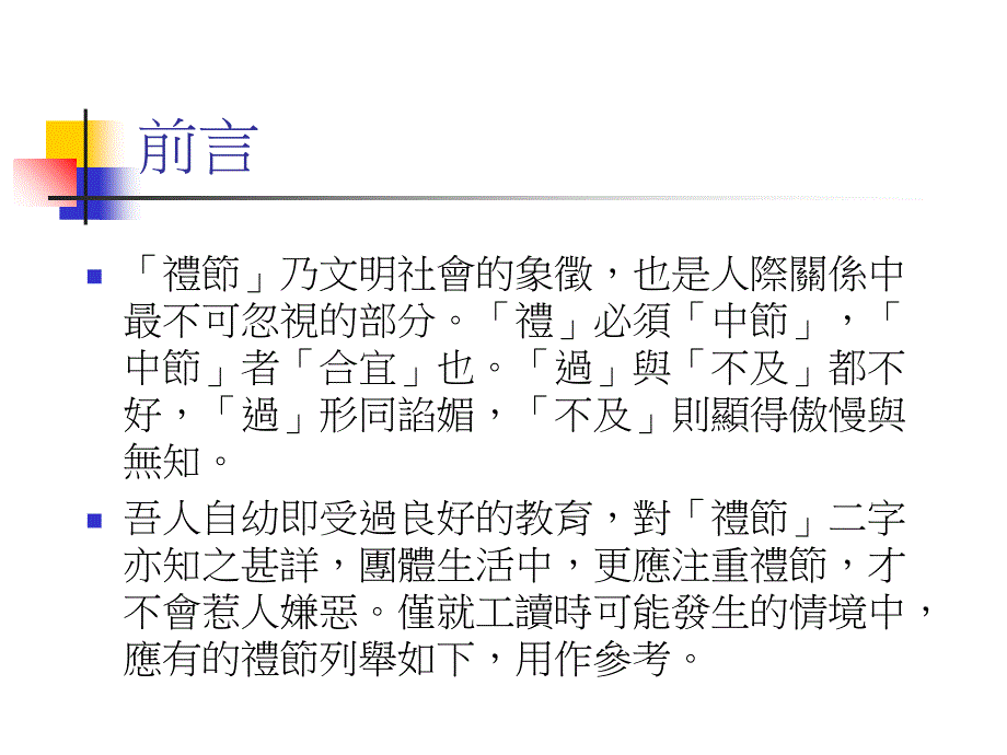 工读生基本礼节PPT课件_第2页