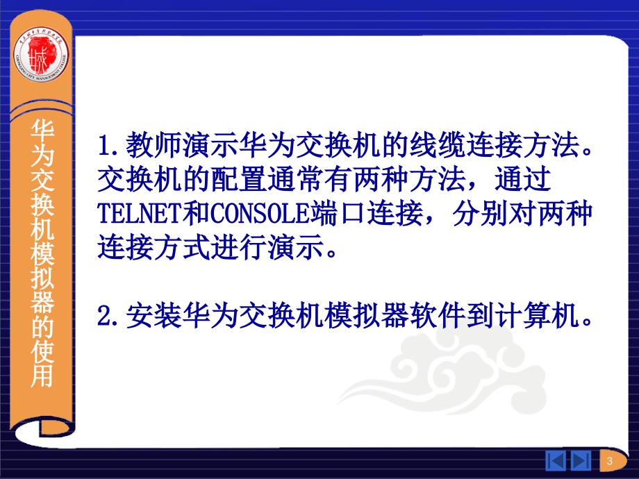 华为交换机及其模拟器的使用_第3页