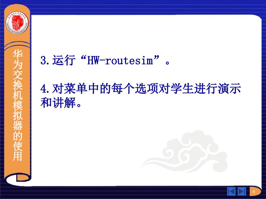 华为交换机及其模拟器的使用_第4页