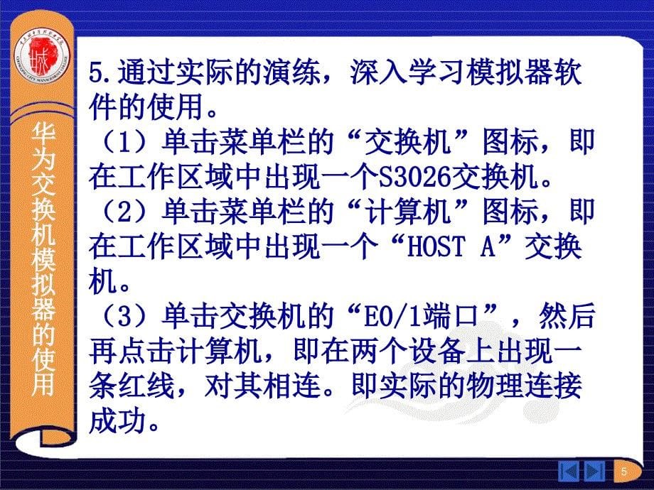 华为交换机及其模拟器的使用_第5页