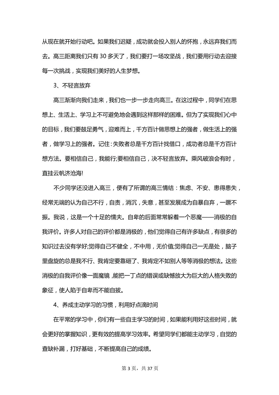 2023高三动员大会演讲稿范文_第3页