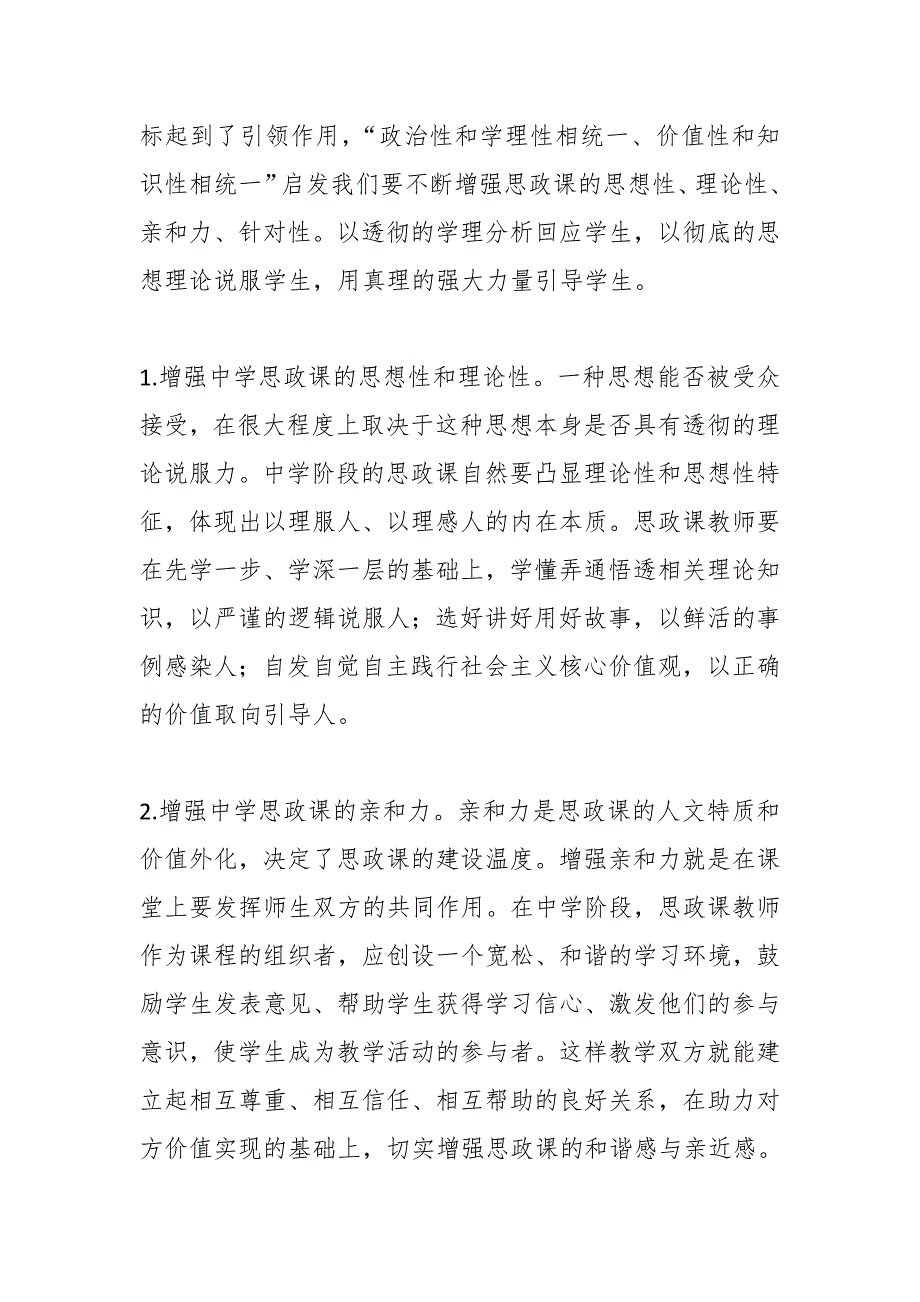 （2篇）最新思政教师培训材料_第2页