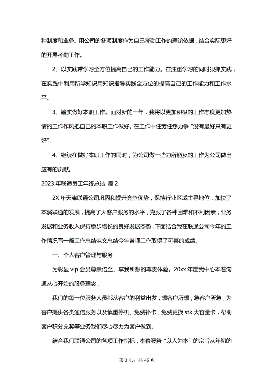 2023年联通员工年终总结_第3页