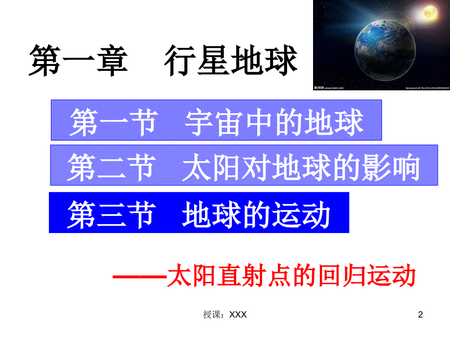 太阳直射点的回归运动PPT课件_第2页