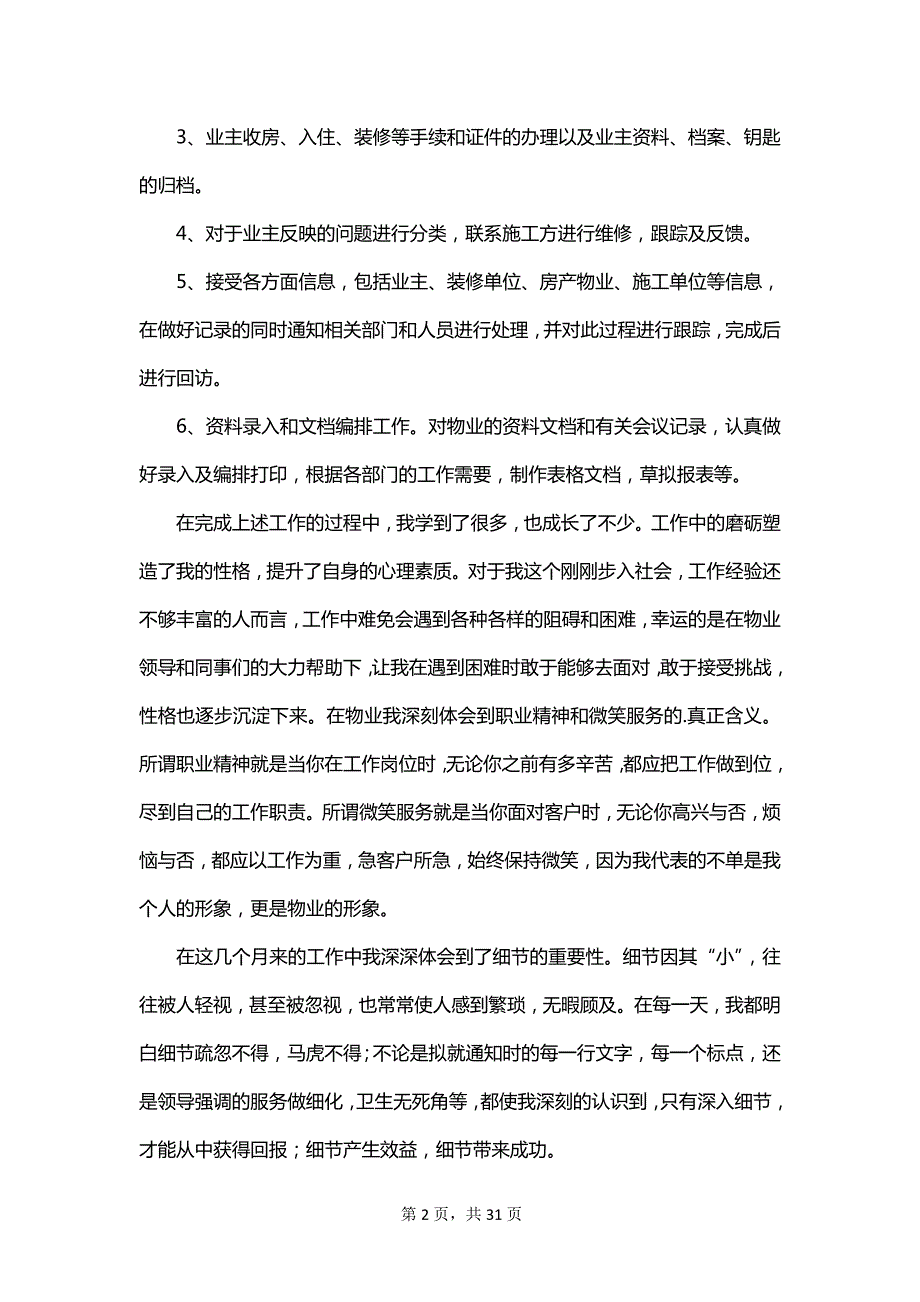 2023的试用期工作总结_第2页