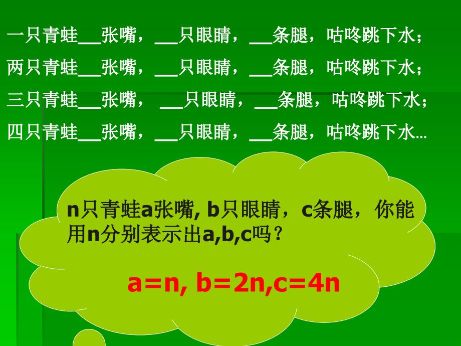 初二数学132一次函数课件3_第2页