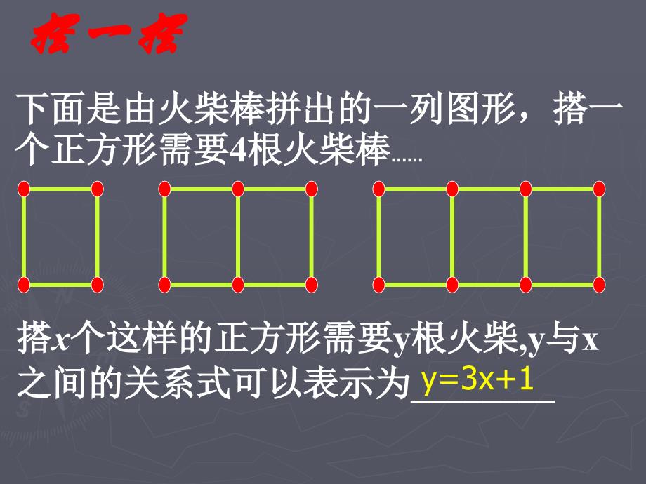 初二数学132一次函数课件3_第3页