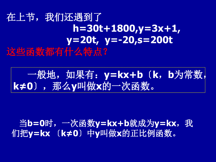 初二数学132一次函数课件3_第4页