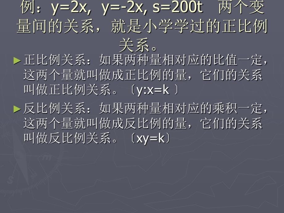 初二数学132一次函数课件3_第5页