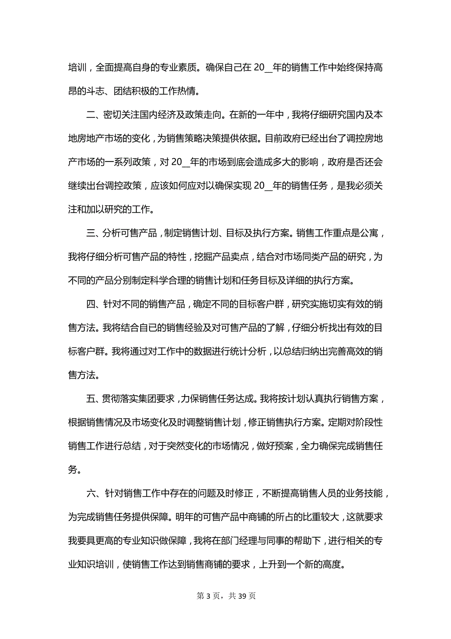 关于房产销售工作计划最新_第3页