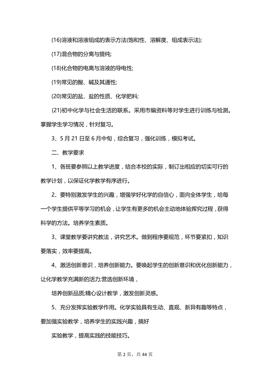 初中化学教师工作计划2023_第2页