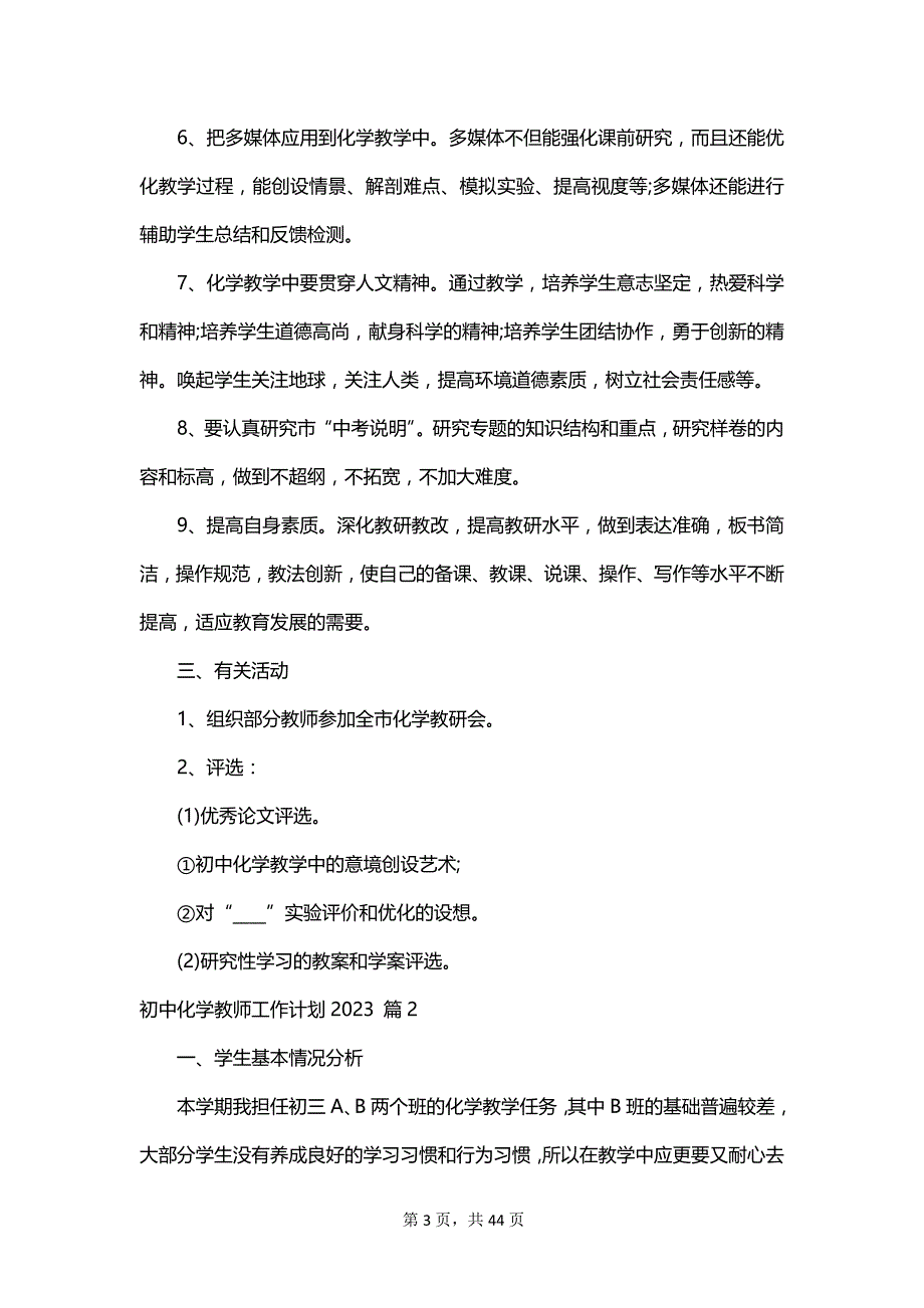 初中化学教师工作计划2023_第3页