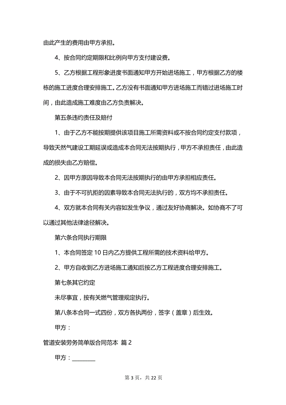 管道安装劳务简单版合同范本_第3页