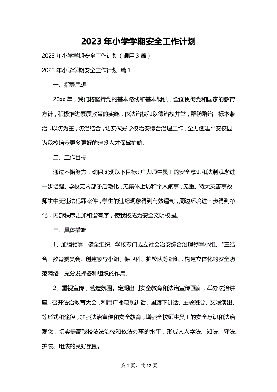 2023年小学学期安全工作计划_第1页