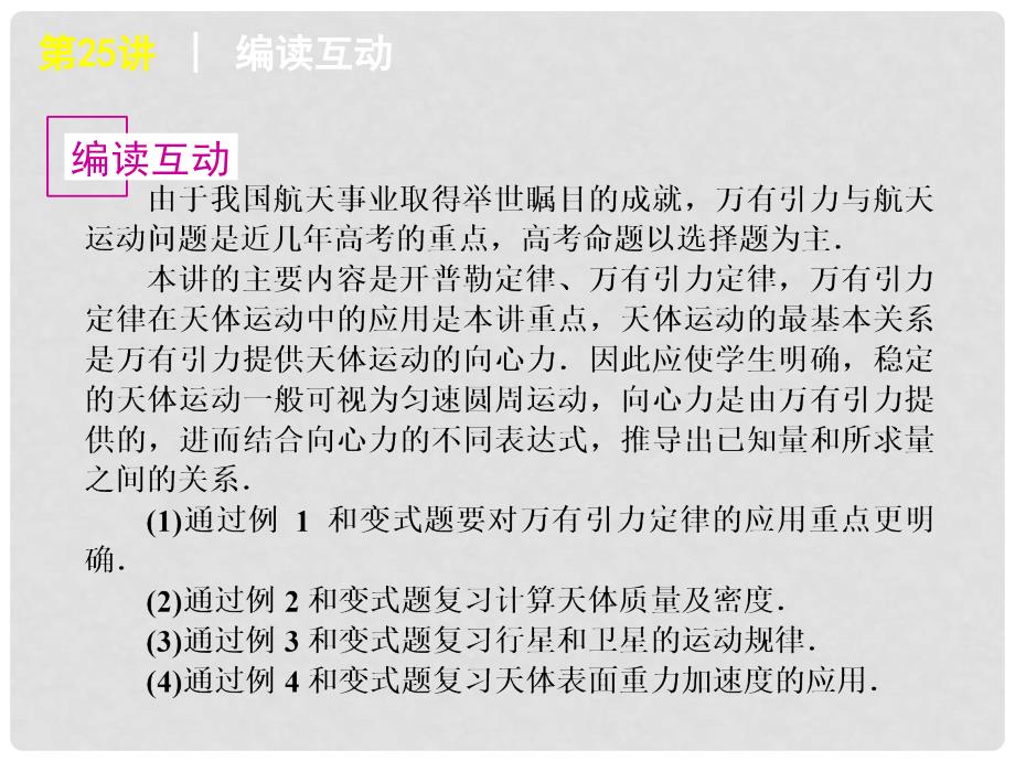 福建省高考物理一轮复习 第25讲 万有引力与天体运动精品课件_第2页