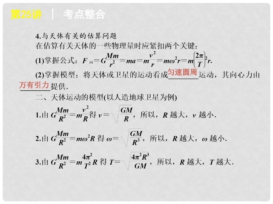 福建省高考物理一轮复习 第25讲 万有引力与天体运动精品课件_第4页