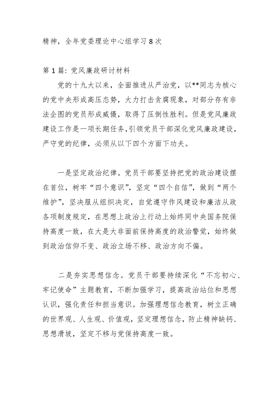 （13篇）关于党风廉政研讨材料范文汇编_第2页