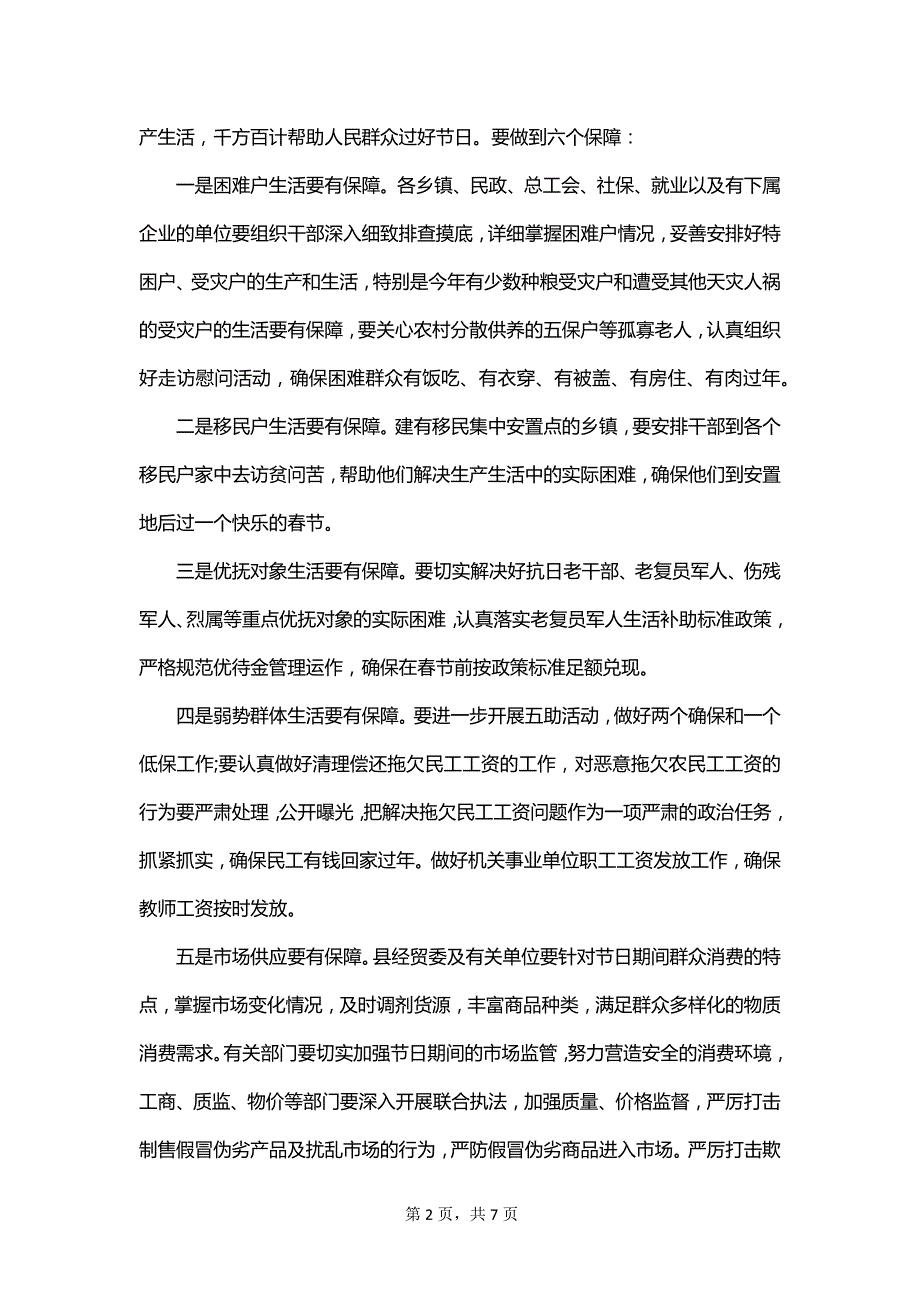 2023年春节的发言稿范文_第2页