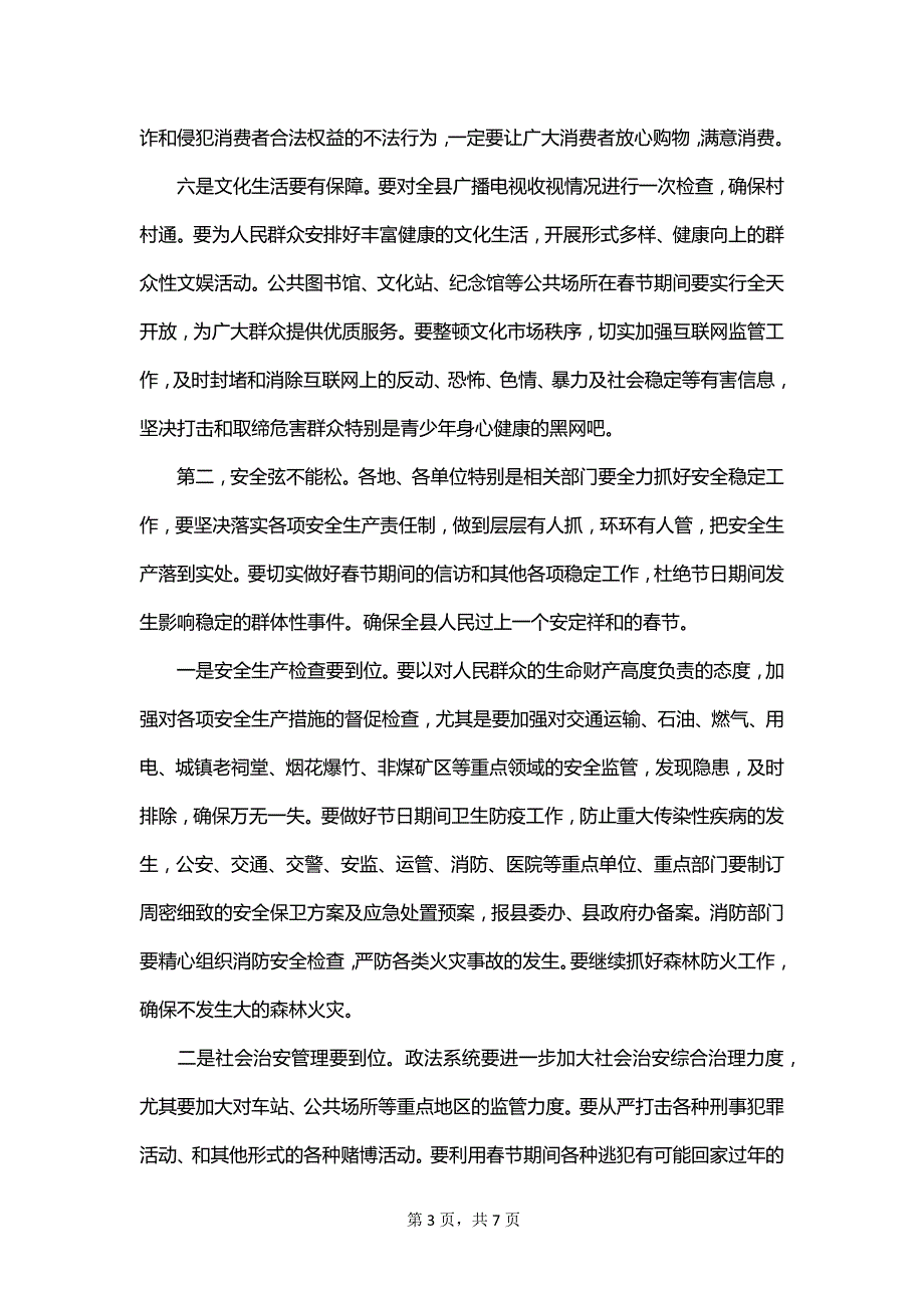 2023年春节的发言稿范文_第3页