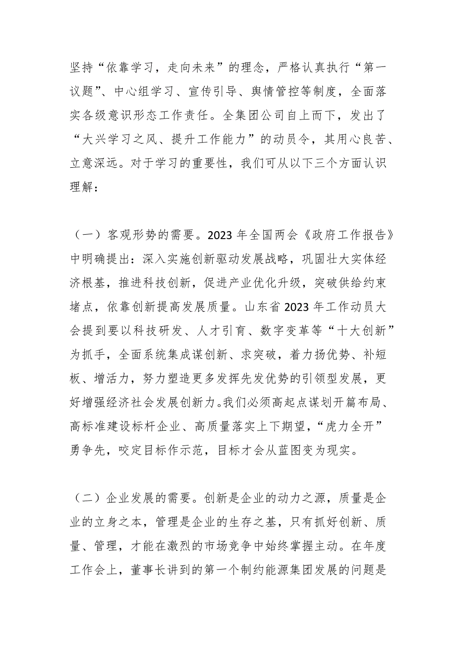 创新力管理力执行力“三力齐发”为建塑高质量发展样板示范矿井“充电蓄能”_第2页