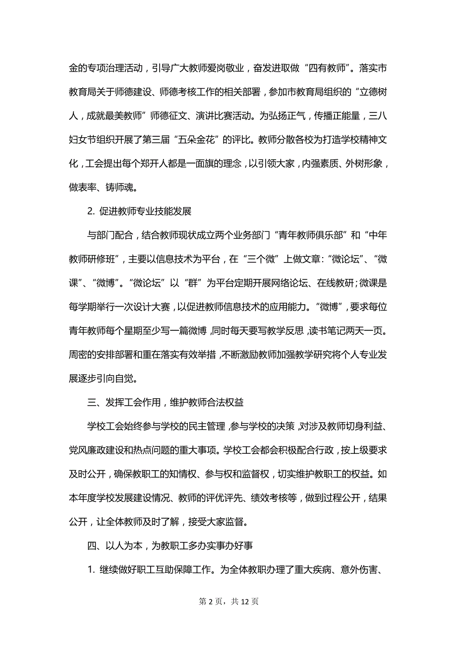 学校工会年度考核个人总结范文_第2页