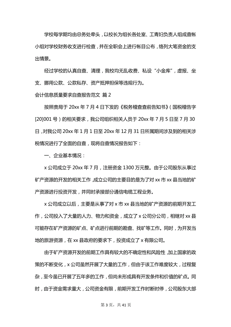 会计信息质量要求自查报告范文_第3页