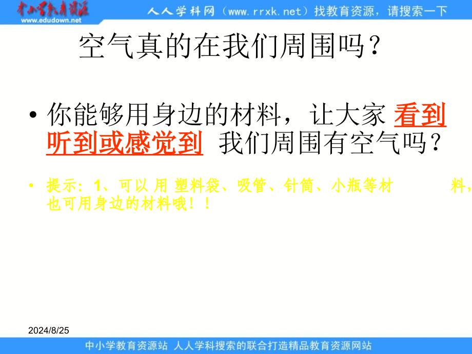 教科版科学三上《我们周围的空气》课件_第2页