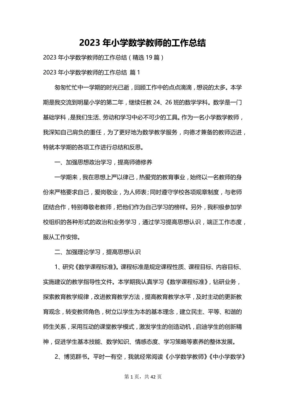 2023年小学数学教师的工作总结_第1页