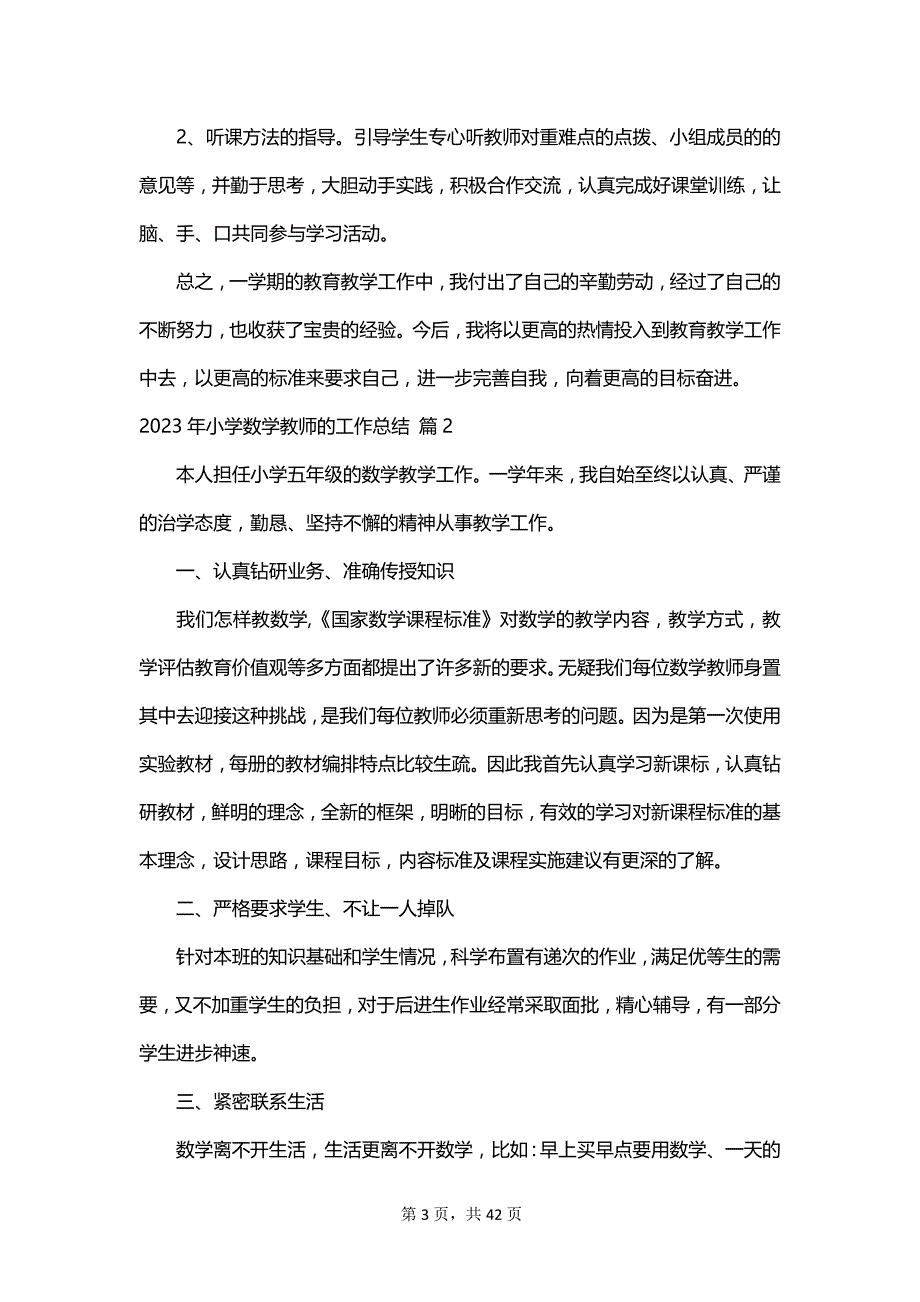 2023年小学数学教师的工作总结_第3页