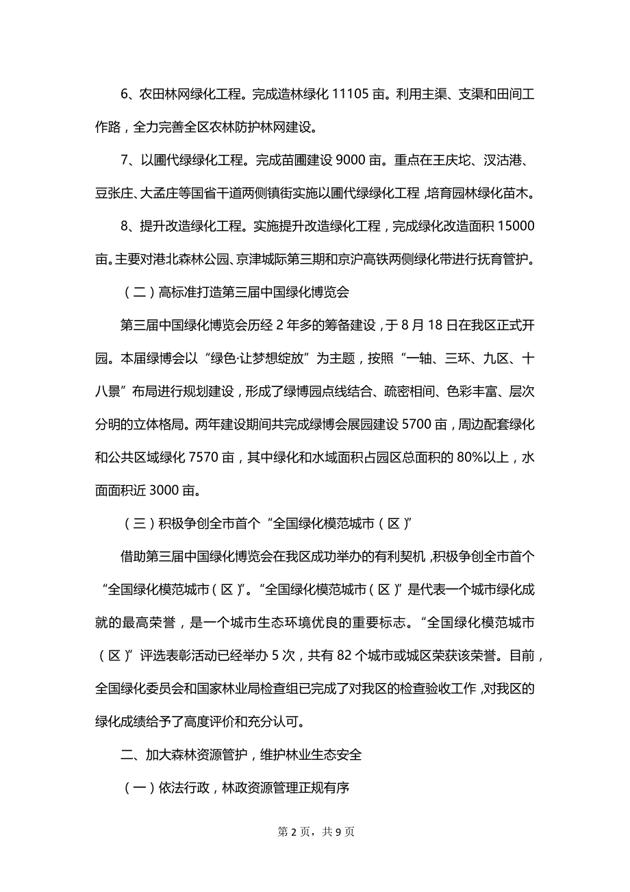 关于年度林业工作计划_第2页