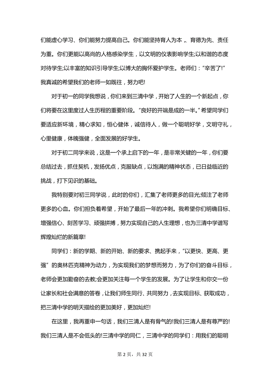 2023开学典礼领导精彩的讲话稿_第2页