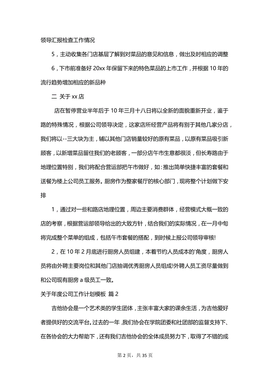 关于年度公司工作计划模板_第2页